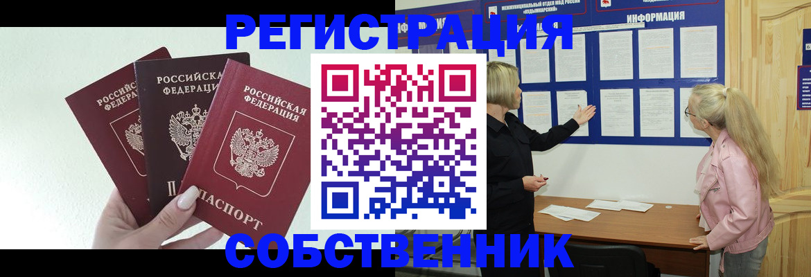 прописка штамп в Энгельсе