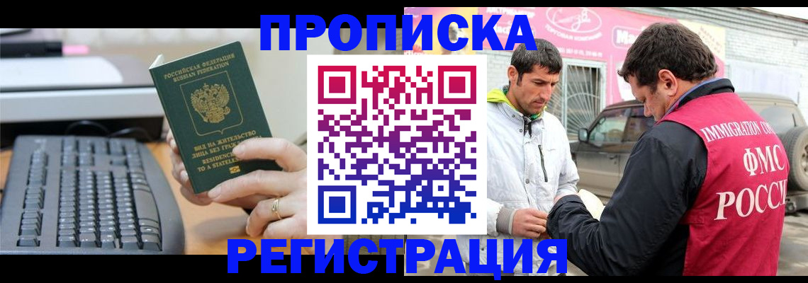 прописка для военкомата в Энгельсе