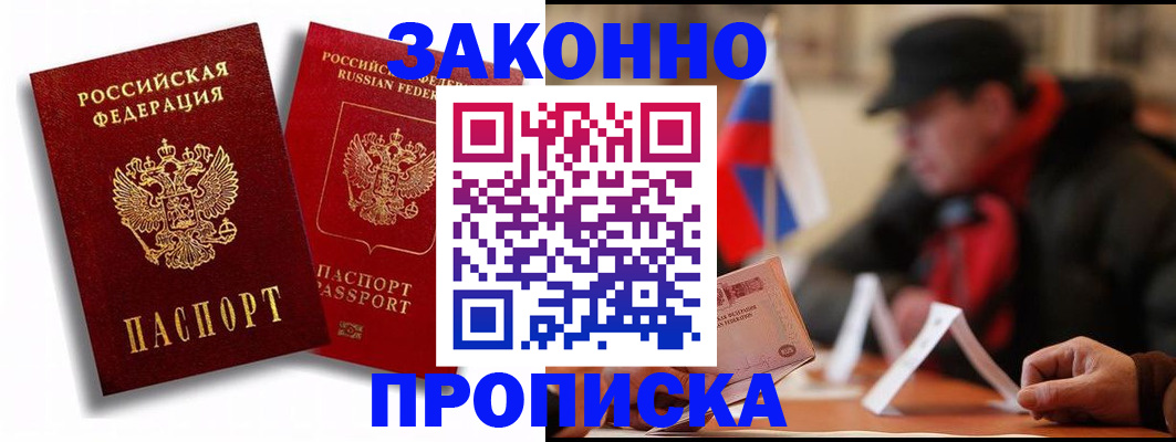 временная регистрация надежно в Энгельсе