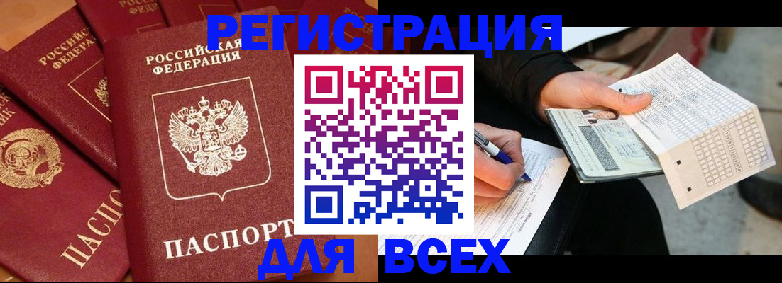 прописка для школы в Энгельсе