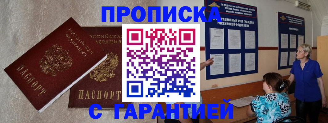 прописка для школы в Энгельсе