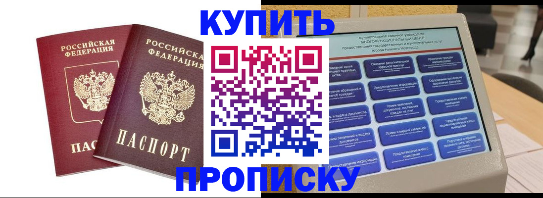 прописка для кредита в Энгельсе